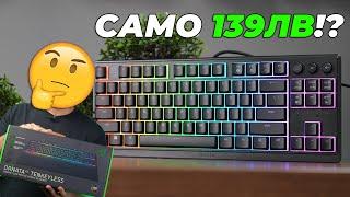 Клавиатура на RAZER за 139лв? - ИМА УЛОВКА!