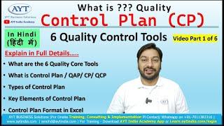 What is Control Plan | Quality Control Plan | Control Plan in Hindi | 6 Core Tools of Quality Part 1