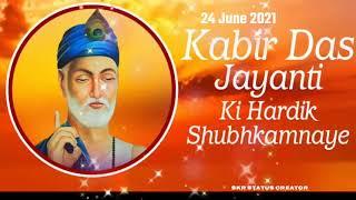 कबीर दास Jayanti Status 2021 |कबीर दास whatsapp status 2021 |Kabir Das Jayanti 2021