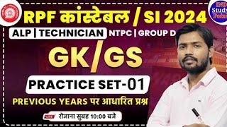 RPF Constable SI 2024 Gk GS Practice Set 1   Science Previous Year Question For RRB ALP, TECRPF