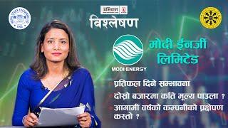 NEW IPO | Modi Energy Limited | IPO Update / Analysis | New IPO in Nepal | Upcoming Share Market IPO