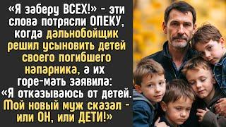 «Я заберу всех!» - слова дальнобойщика потрясли опеку, когда он решил усыновить детей...