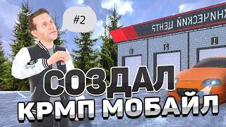 КАК СОЗДАТЬ СВОЙ КРМП МОБАЙЛ создание своего лаунчера + заход на сервер 2ч