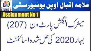 AIOU Matric 207 Spring 2020 Assignment No 1 | AIOU Solved Assignment