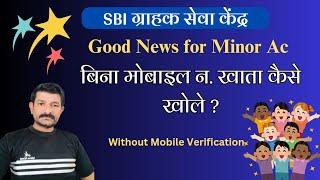 Good News for Minor Ac Opening ||SBI CSP New Update