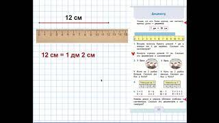 Дециметр. Видеоурок, математика. 1 класс