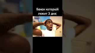 Мем #Meme #Funny #FunnyVideo #Memes #Shorts