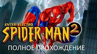 Полное Прохождение Человек-Паук 2: Enter Electro (PS1) (Без комментариев)