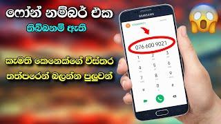 Top 3 Amazing Phone Functions You Had No Idea Existed 2020 - Sinhala Nimesh Academy