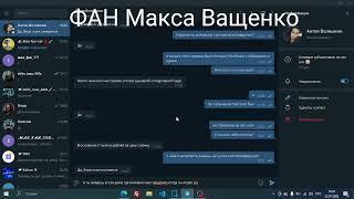 Мне ответил маньяк с канала Макса Ващенко