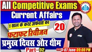 Current Affairs Rapid Revision #20 | प्रमुख दिवस और थीम | Daily Current Affairs By Sonveer Sir