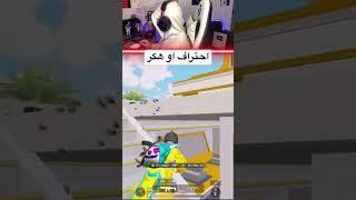 اسرع لاعب ببجي مستحيل  #pubg_mobile