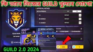 How To Create Guild In Free Fire 2024 || Free Fire Guild Kivabe Khulbo 2024 Full Details | Guild 2.0
