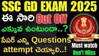 SSC GD Constable Exam Tips II How to attempt SSC GD  Exam II SSC GD Cut off 2025