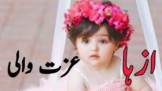 Top trending 44 baby girl names with meaning | Pakistani girls names with meaning ideas |