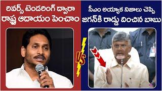 జగన్ కి రాడ్ దించిన చంద్రబాబు | CM Chandrababu Mass Counter to YS Jagan | AP Politics | Yuvagalam