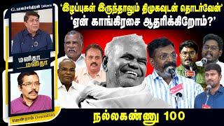 கம்யூனிஸ்ட் கட்சியின் நூற்றாண்டு | Ambedkar vs Gandhi | Venmani | ManithaManitha | 26/12/2024