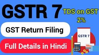 gstr 7 return filing in hindi | gstr 7 kya hai | gstr 7 full details in hindi | how to file GSTR 7 |