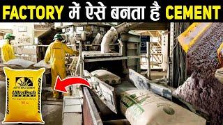इस तरह Factory में बनाया जाता है Cement | How Cement is Made: Inside a Cement Factory