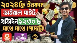 টাকা ইনকাম করার সহজ উপায় | New income site 2024 | Earn money online | Free income app 2024| Income