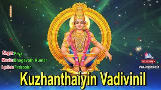 Kuzhanthaiyin Vadivinil | Priya | Jayasindoor Bhakthi Malar