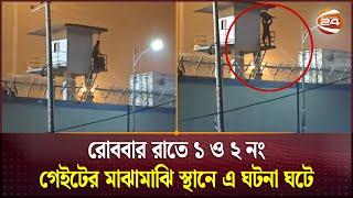 যেভাবে মূল্যবান পণ্য চুরি হচ্ছে চট্টগ্রাম বন্দর থেকে | Chittagong Port | Channel 24