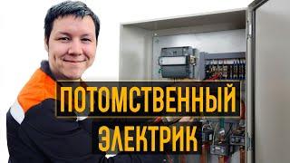 ПОТОМСТВЕННЫЙ ЭЛЕКТРИК - Electrician Simulator - First Shock