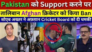 Shoaib Akhtar Crying Taliban Ban Afghanistan Cricketer For Support Pakistan, Ind VS Afg T20 Wc 2024