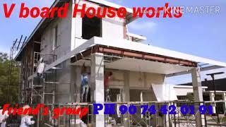 Full V board House works,74 years warranty waterproof works,10 years service warranty friend's group