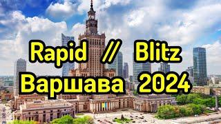 1) Rapid   //   Blitz   Варшава   2024 