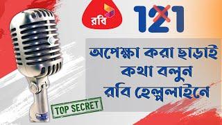 Robi Customer Care Number 2023 | রবি কাস্টমার কেয়ারে কথা বলবো কিভাবে