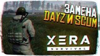 XERA SURVIVAL Прохождение и Обзор игры - Убийца DayZ и SCUM [1440p, Ultra]