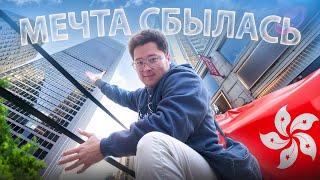  Большое покорение востока.Акт первый - Гонконг. РАЙ или КИТАЙ? [AnikFPV Hongkong VLOG]