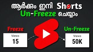 How To Unfreeze Youtube Shorts In 2024 ( മലയാളം )