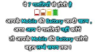 mobile battery kaise save kare | How To save Battery On Android |battery saver setting