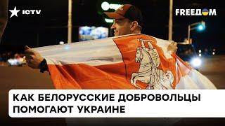 Не путать с фанатами Лукашенко: как ЗА СВОБОДУ Украины воюют беларусы-добровольцы — ICTV