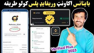 Binance Verified Plus Complete Step by Step Tutorial in 2023 | How to Verify Binance Verified Plus