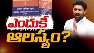 Viveka Murder Case | Really CBI Intentionally Delays Arrest Of YS.Avinash Reddy ?