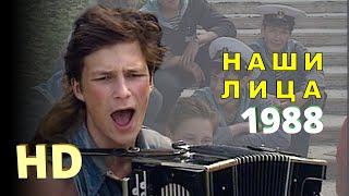 Наши лица как коробки - Фёдор Чистяков (Ноль) - 1988 HD