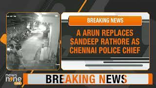 BSP TN Chief Murder | IPS officer A Arun is appointed as Chennai Police Commissioner | News9