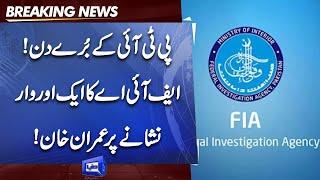 'Jawab Do Warna .. ' | FIA Ka Imran Khan Ko Wazih Peigham | Funding Case Investigation