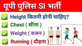 UPSI Height Measurement | UPSI Height and Chest | UP SI me Hight kitni chahiye
