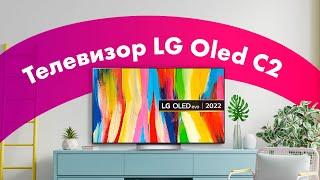 Обзор LG OLED C2  Стоит ли ПОКУПАТЬ Телевизоры LG в 2022 году?