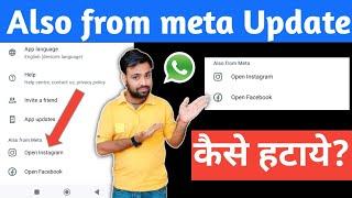 Whatsapp Also from meta open Instagram open Facebook kaise hataye |Whatsapp par Insta fb kase hataye