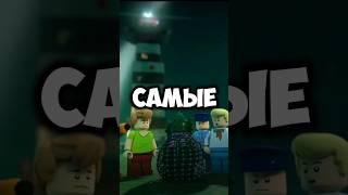 Самые дорогие фигурки в Lego Scooby-Doo #познавательно #lego #scoobydoo #shorts