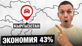 Авто из Кореи через Кыргызстан ЗА КОПЕЙКИ! Как выгодно купить авто в 2023?