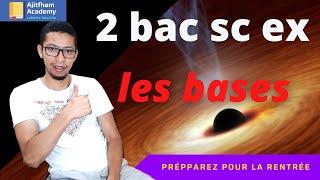 ماتحتاجه في رياضيات 2 باك علوم تجريبية les bases de maths 2 bac pc svt st