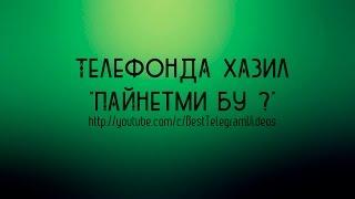 Телефонда хазил Пайнетми бу ?