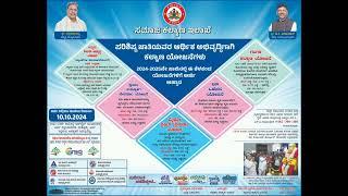 Social Welfare Department Schemes/Samaja Kalyana Elaka Schemes/ Karnataka