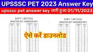 upsssc pet answer key 2023 | how to check upsssc pet answer key 2023 | upsssc pet answer key date